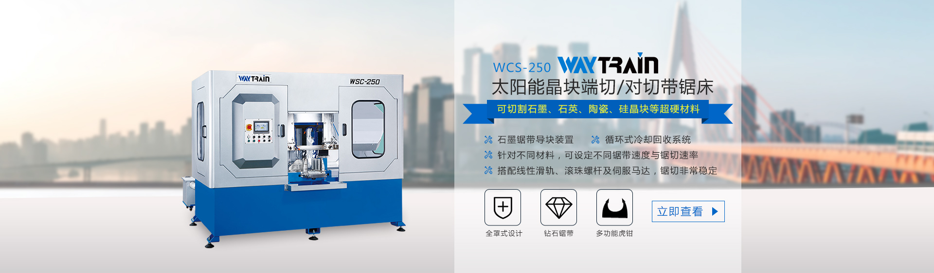 數(shù)控金屬帶鋸床WSC-250